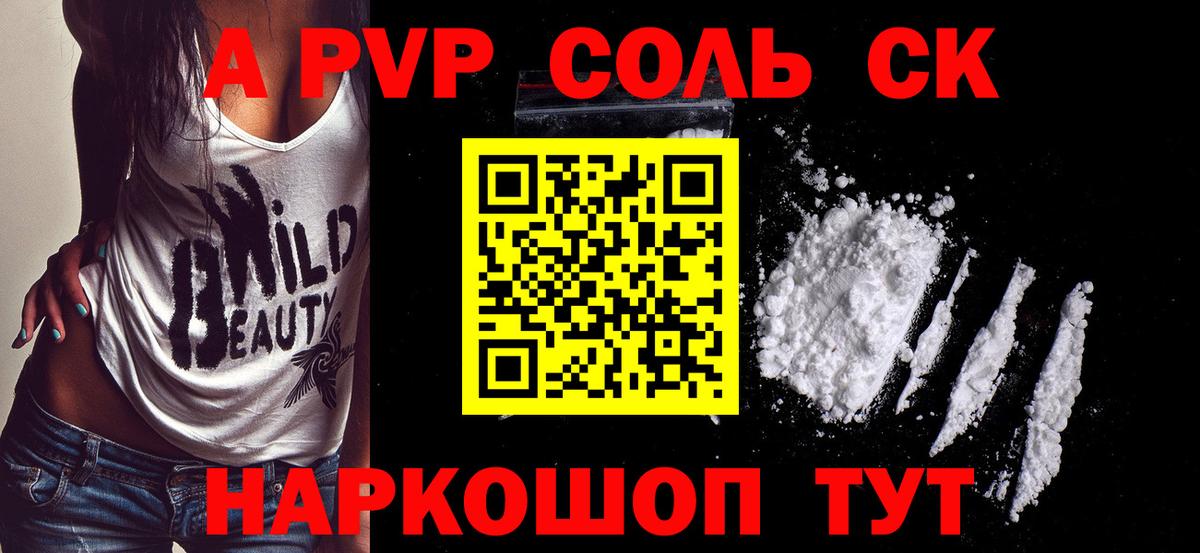 Alpha PVP СК Троицк