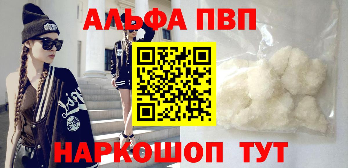 Alpha PVP мука  хочу наркоту  А ПВП  A-PVP Crystall  Троицк  Вход с VPN 