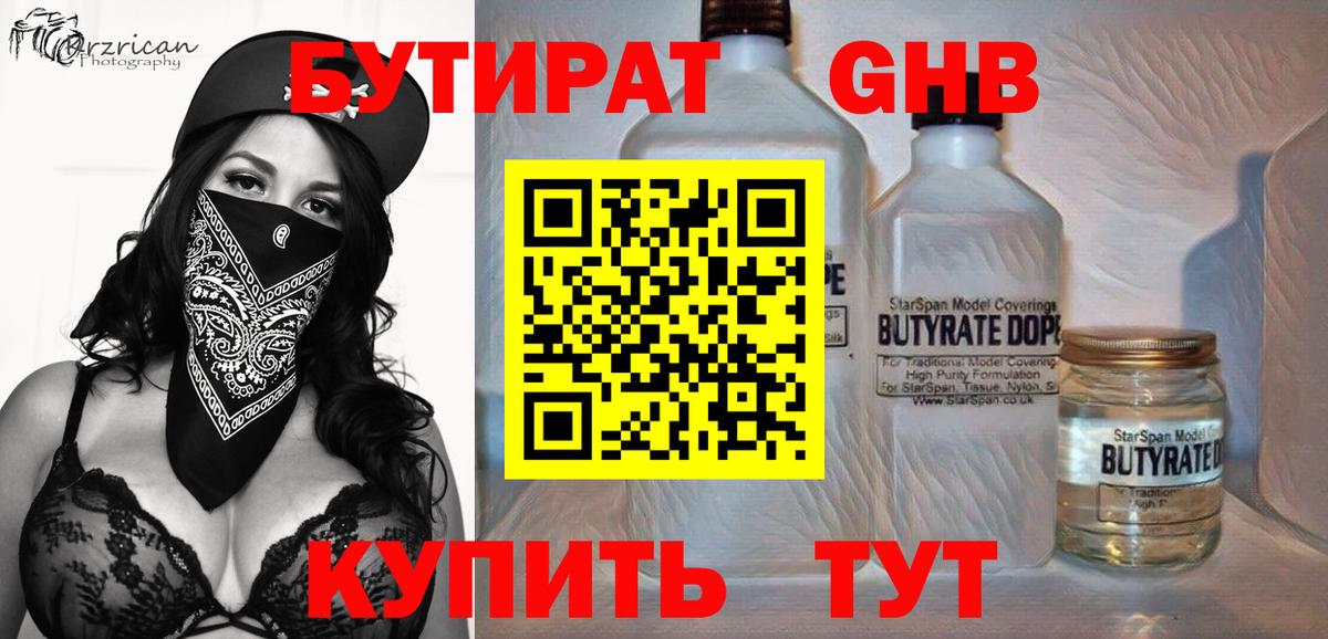 Бутират BDO 33% Троицк