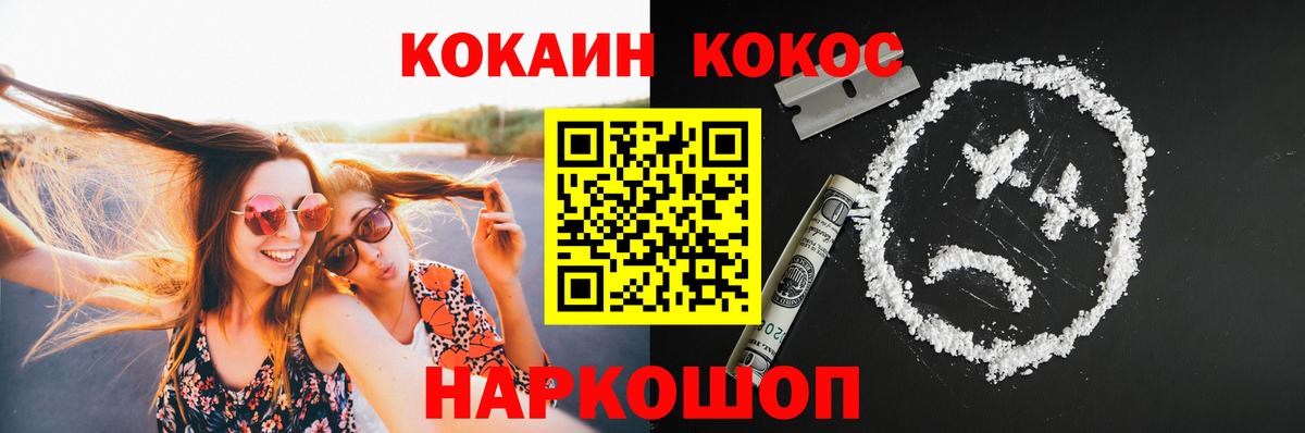 КОКАИН Fish Scale  КОКАИН 99%  КОКАИН  Вход с VPN  Троицк 