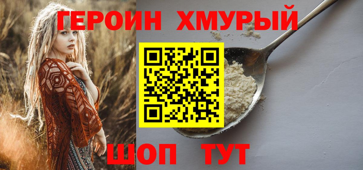 ГЕРОИН гречка Троицк
