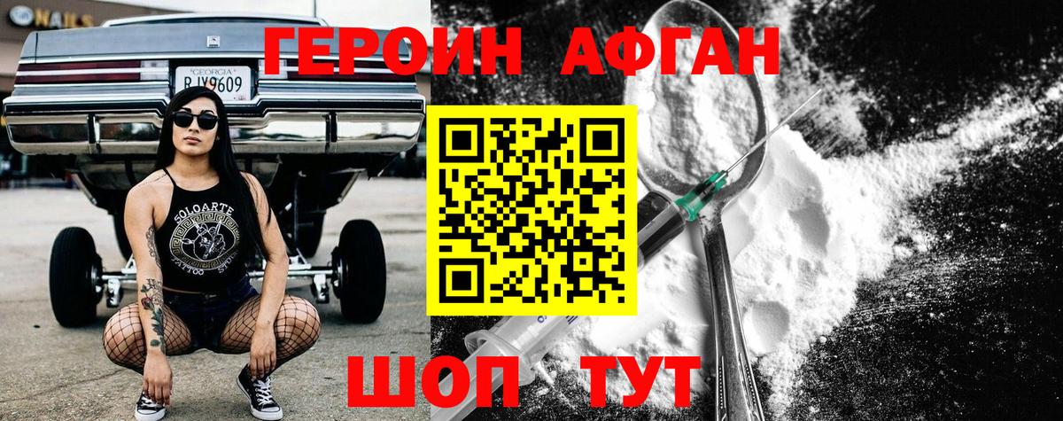 Троицк  ГЕРОИН Афган  Вход с VPN 