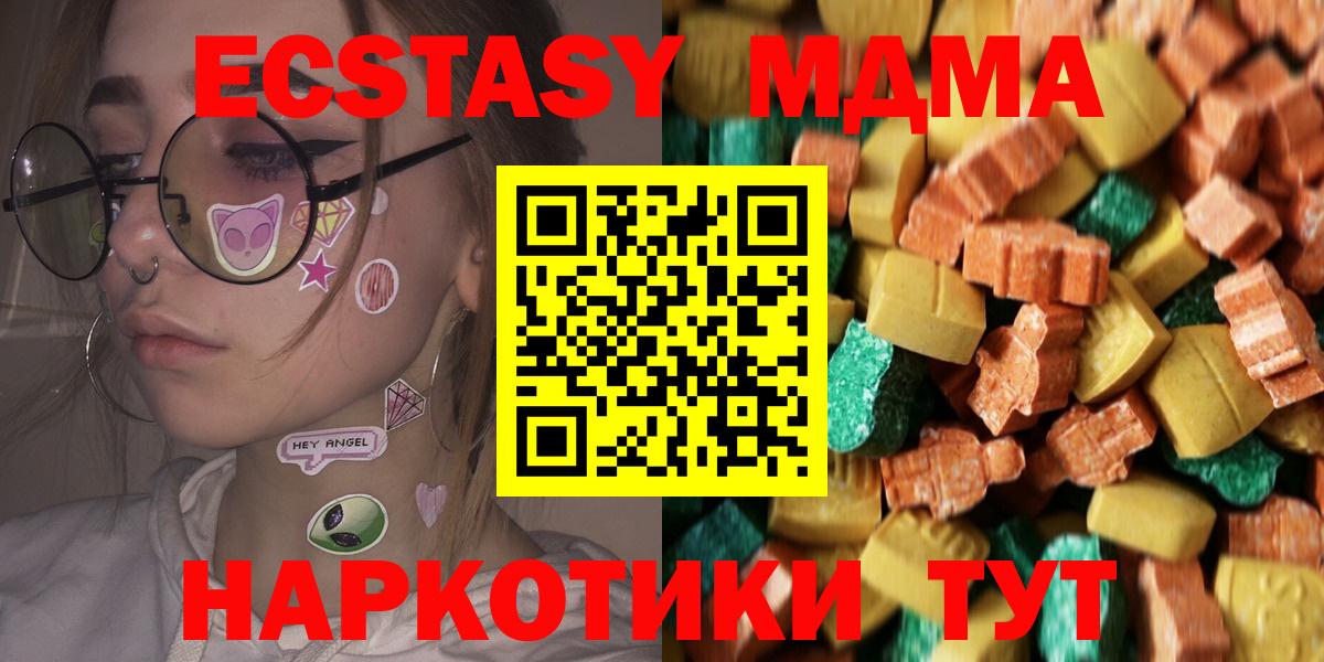 МДМА кристаллы  MDMA Molly  Вход с VPN  Троицк 