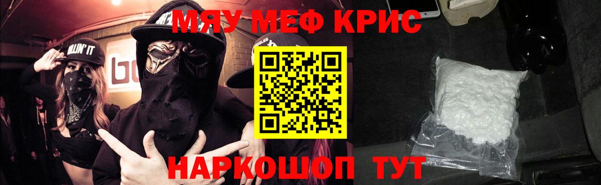 Меф мяу мяу кристаллы Троицк