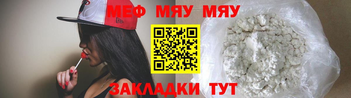 Меф мяу мяу  Вход с VPN  Троицк  МЕФ  МЕФ mephedrone 